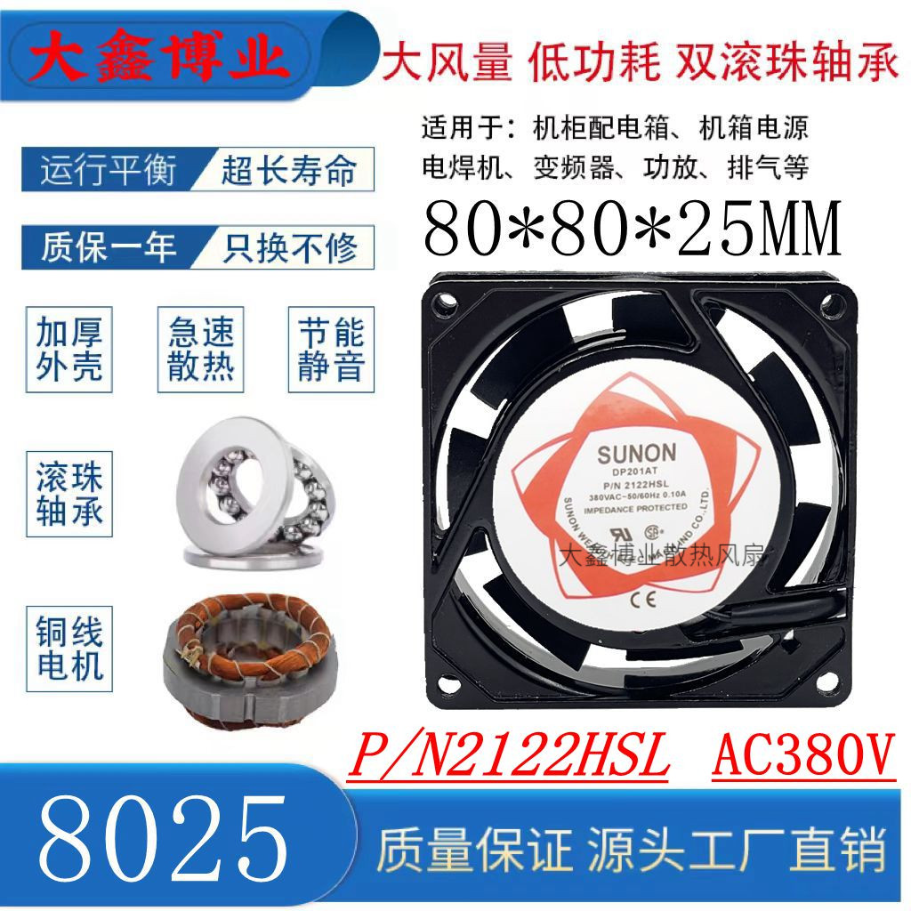 建准DP201AT8025380V散热风扇