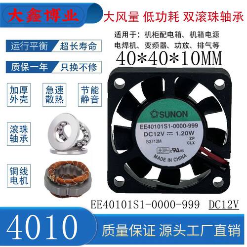 建准EE40101S1-0000-999滚珠风扇