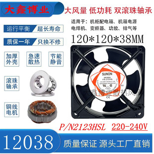 SUNON建准DP200A P/N2123XSL HBL HSL XBL12038 220V散热风扇12CM