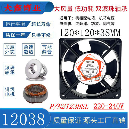 SUNON建准DP200APN2123散热风扇