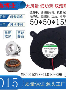 SUNON建准 MF50152VX-1L01C-S99 5015 24V加湿器净化器涡轮鼓风机