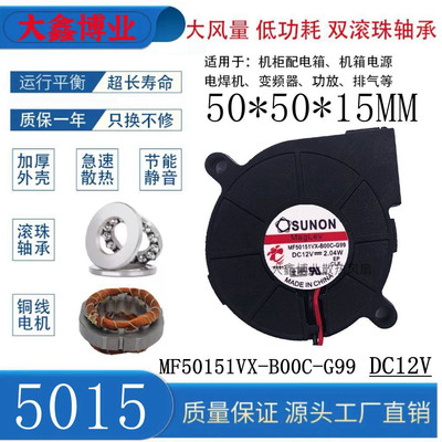 建准MF50151VX-B00C-G99涡轮风扇