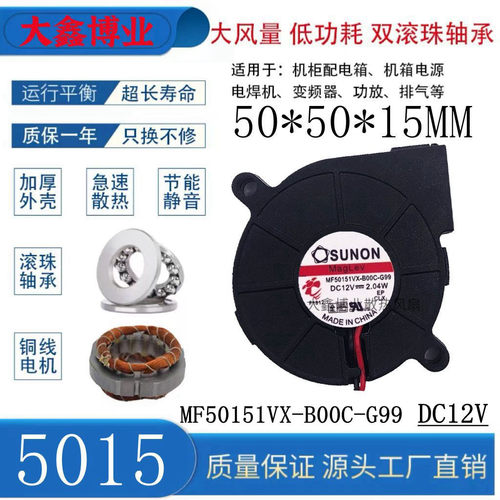 建准MF50151VX-B00C-G99涡轮风扇