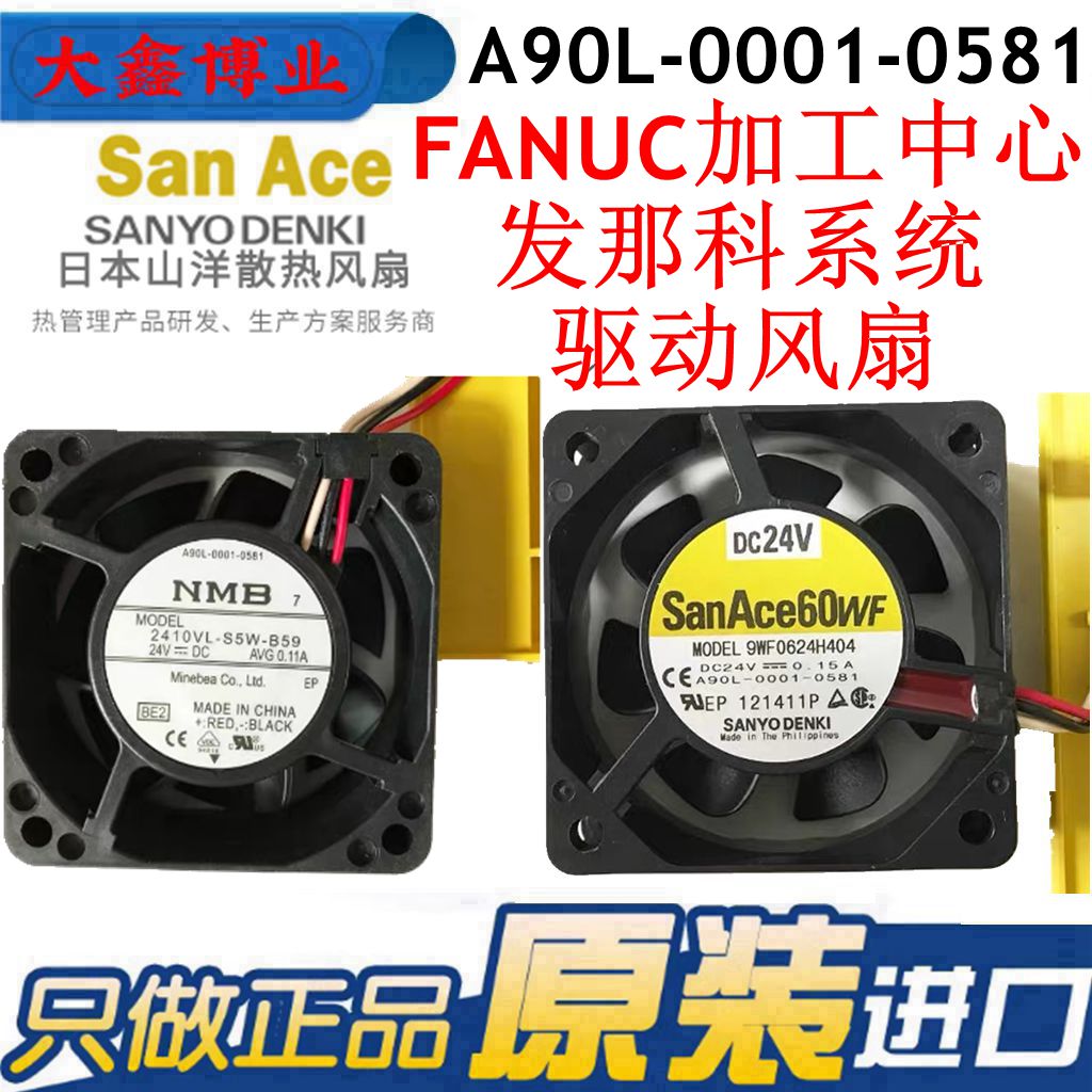 发那科A90L-0001-0581系统风扇