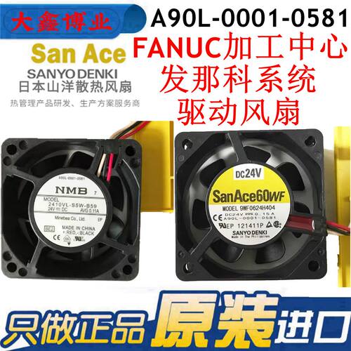 发那科A90L-0001-0581系统风扇