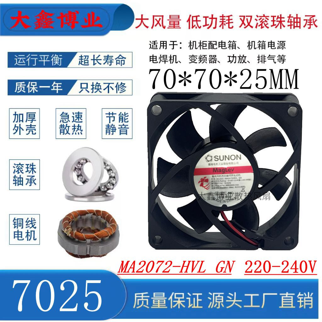 SUNON建准MA2072-HVL.GN220V风扇