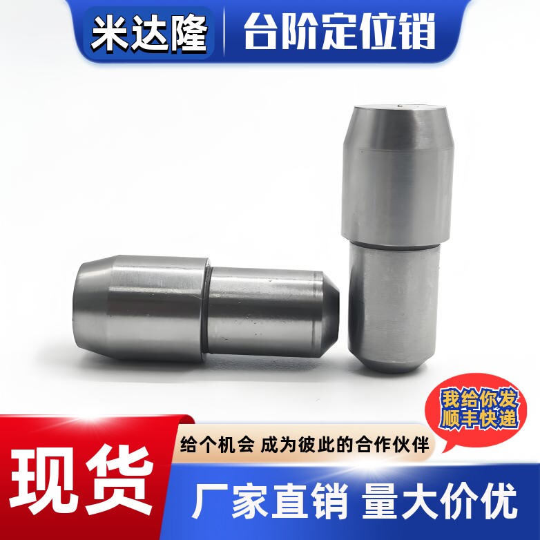定位销大头台阶销锥角形菱形销