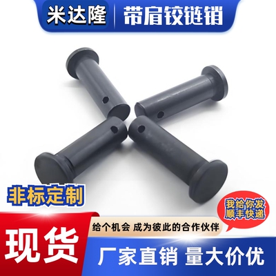 带肩铰链销开口销固定型HCMG