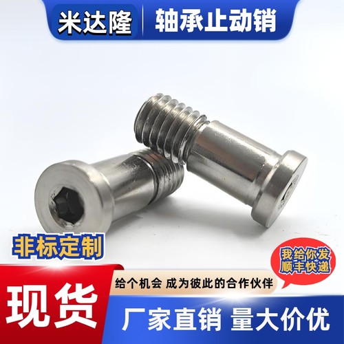 轴承止动销带肩铰链销带肩销轴