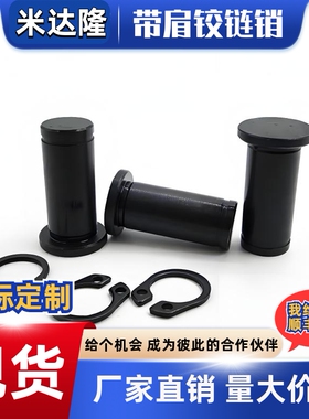 带肩铰链销轴HCCG3 4 5 6 8 10 12-10 12 114 15 16 18 20 22 25