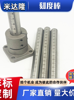 不锈钢带刻度圆棒 RCY61 圆柱刻度尺 刻度杆支柱 深度测量棒RCY71