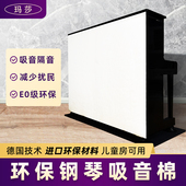 钢琴吸音棉隔音背板家用降噪环保无味儿童房可用脚垫钢琴隔音垫板