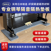 日本钢琴隔音垫板隔热防潮钢琴背板吸音棉脚垫环保家用专业级降噪