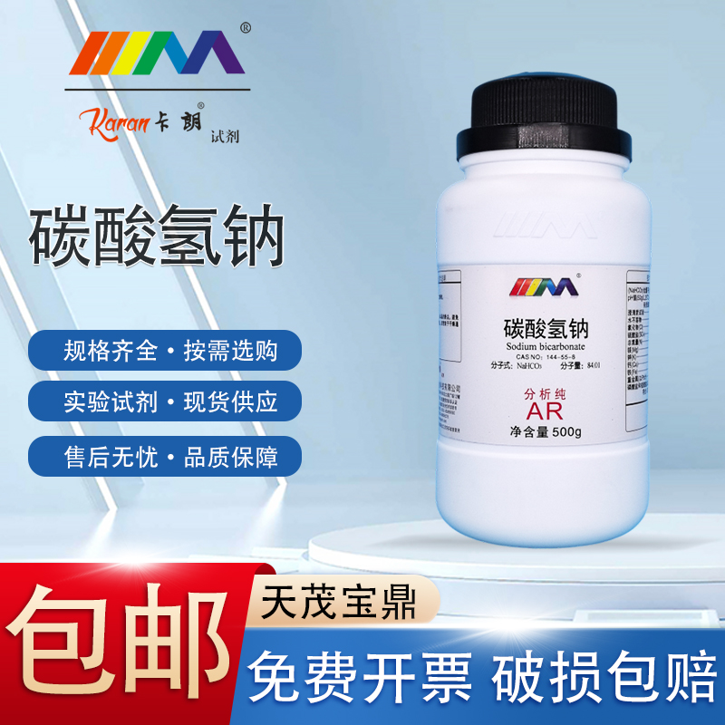 天茂卡朗碳酸氢钠小苏打