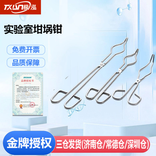 Labshrk化学实验室坩埚钳