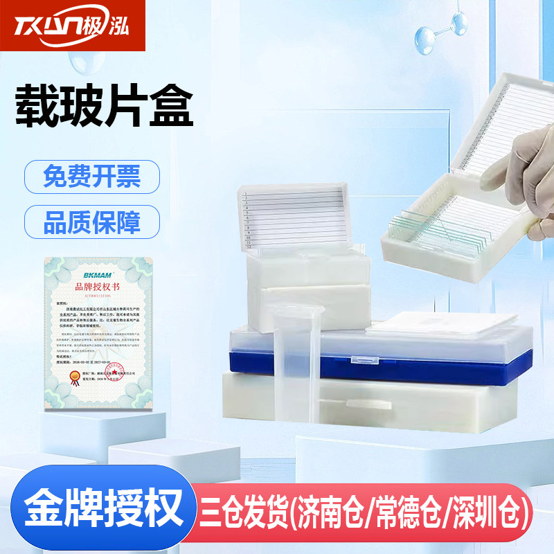 Labshrk实验室用显微镜盒图片
