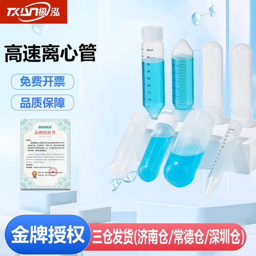 比克曼生物高速离心管塑料