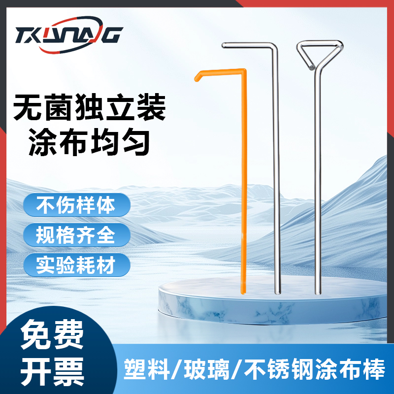 比克曼生物一次性无菌涂布棒塑料玻璃不锈钢涂布棒实验室细菌推棒