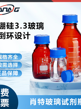 德国肖特Schott玻璃瓶蓝盖试剂瓶实验室丝口瓶L25 GL32 GL45杜兰DURANG高硼硅广口试剂瓶棕色透明螺口取样瓶