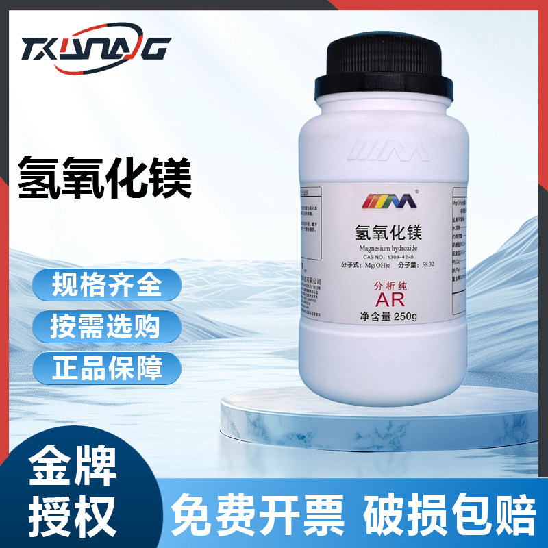 卡朗试剂 氢氧化镁 分析纯AR250g天津大茂西陇科学化学实验试剂,工业油品/胶粘/化学/实验室用品,试剂,淘宝优惠券,粉丝福利购,淘宝优惠卷
