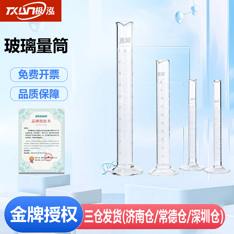 湘玻璃量筒A级过检透明高图片