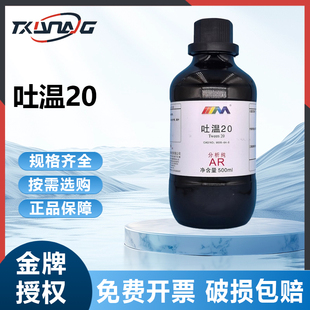 卡朗试剂 吐温20 聚山梨醇酯-20 分析纯AR500ml天津大茂化学试剂