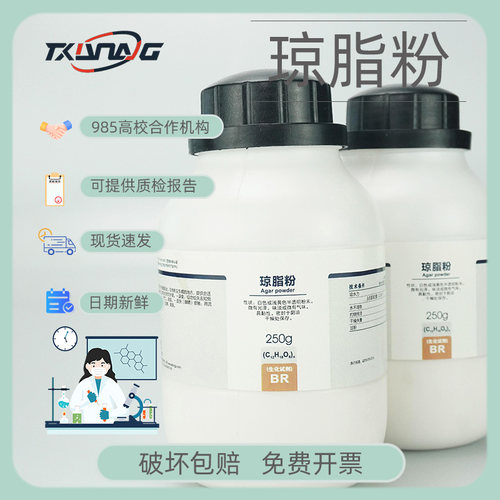 Agar琼脂粉250g纯化细菌学