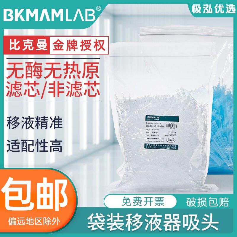 比克曼生物移液枪经济款头