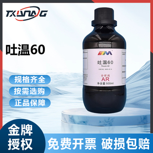 卡朗试剂 吐温60 聚山梨醇酯60分析纯AR500ml 天津大茂化学试剂