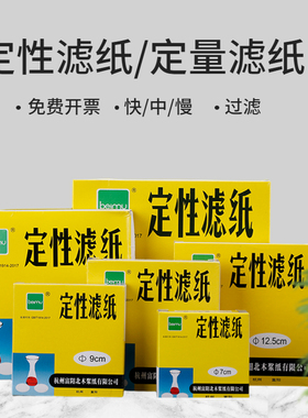 富阳北木定性滤纸实验室用快速中速慢速7 9 11 12.5 15 18cm大张600mm灰分检测
