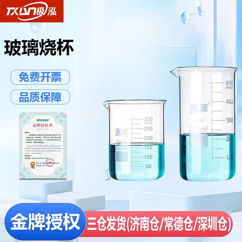 蜀牛玻璃烧杯高硼硅低型烧杯实验器材高型烧杯加厚耐高温量杯