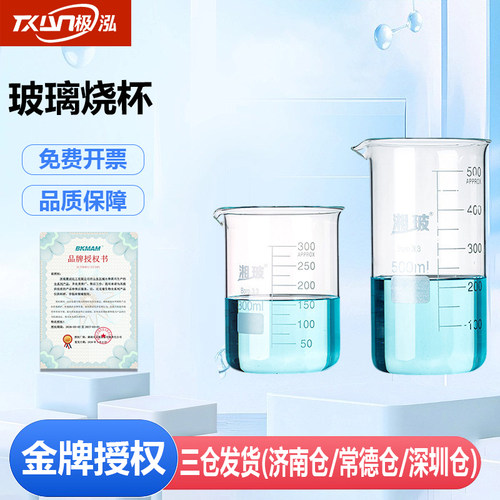 蜀牛玻璃烧杯高硼硅低型实