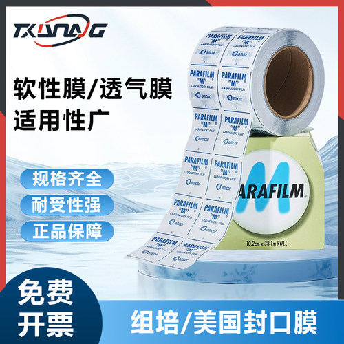 parfilm美国实验室封口膜