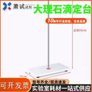 大理石滴定台 15cm*30cm 蝴蝶夹 铁 三 环 实验室滴定装置