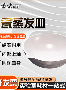 瓷元皿陶瓷蒸发皿  柄皿带把圆底蒸发皿 蒸发皿60ml100ml250ml500
