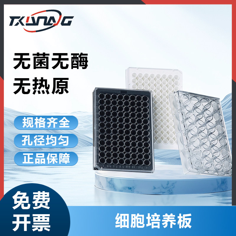 比克曼生物细胞培养板皿塑