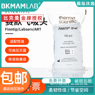 盒装 thermo赛默飞移液枪头finntip吸头labserv专用含滤芯art移液器吸嘴10ul100ul200ul300ul500ul5ml10ml袋装