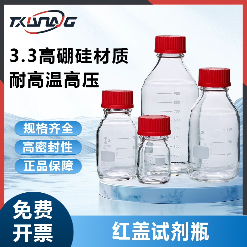 德国进口肖特DURAN红盖试