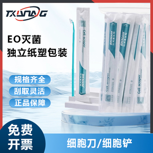 比克曼生物一次性细胞铲细胞刮刀无菌取样勺无菌18cm刮子刮铲刮板独立灭菌包装实验室无菌细胞刮铲