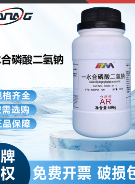卡朗试剂 一水合磷酸二氢钠 单水合 分析纯AR500gCAS:10049-21-5