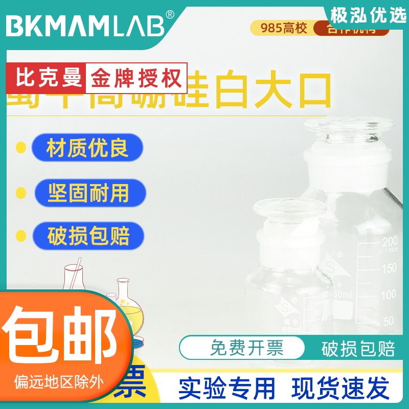 蜀牛高硼硅广口试剂瓶白大透明棕