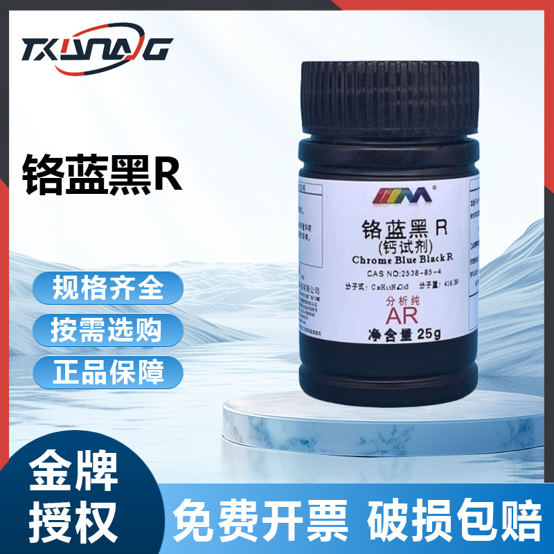 卡朗试剂试剂 钙试剂 铬蓝黑R 分析纯AR25gCAS:2538-85-4化学试剂,工业油品/胶粘/化学/实验室用品,试剂,淘宝优惠券,粉丝福利购,淘宝优惠卷