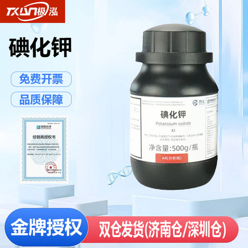 国药西陇试剂碘化钾7681-0分析