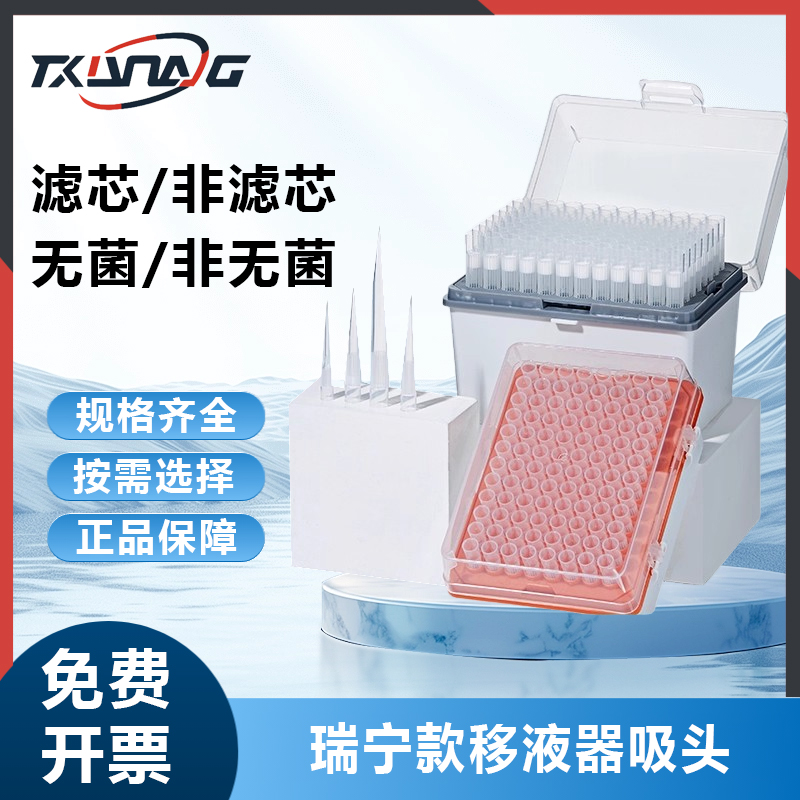 比克曼生物瑞宁吸头移液枪