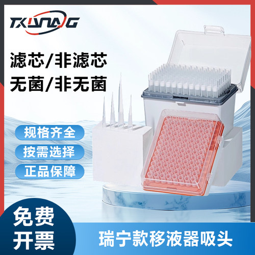 比克曼生物瑞宁吸头移液枪