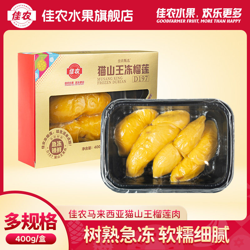 佳农马来西亚猫山王榴莲肉400g/盒树熟急冻软糯细腻