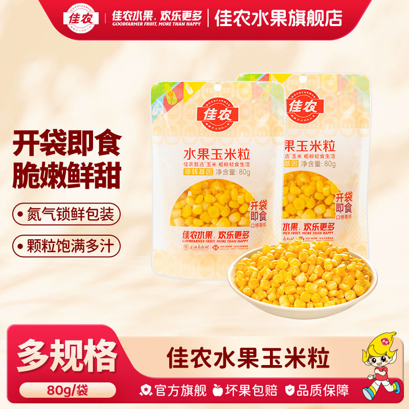 佳农甄选即食玉米粒单人小份装图片