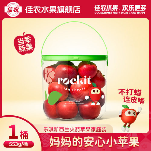 佳农代理乐淇苹果抱抱桶新西兰进口新鲜水果家庭装1桶553g