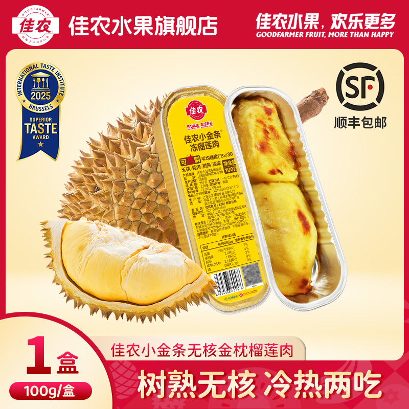 佳农甄选泰国金枕冷冻榴莲肉100g