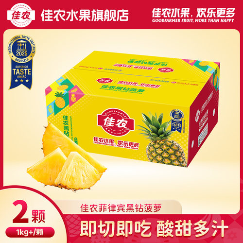 菲律宾凤梨Goodfarmer/佳农